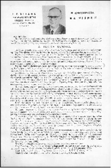 Απολογισμός έργου Ιωάννη Ζίγδη