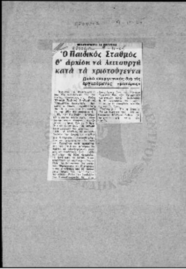 Αποκόμματα εφημερίδων - 1965