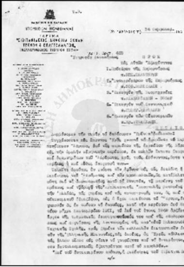 Ανακοίνωση της Σιβιτανίδειου Σχολής για διάφορα θέματα της - 1952
