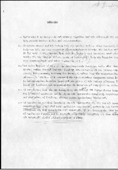 Σημείωμα για την ΔΕΗ - 1963