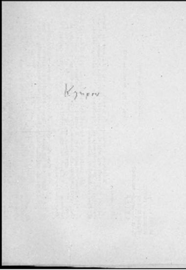 Επιστολή Ιωάννη Ζίγδη προς Εκκλησιαστικό Λειτουργό