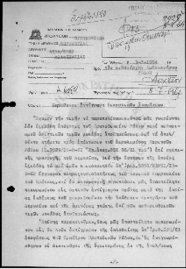 Επιστολές προς το Υπουργείο των Οικονομικών