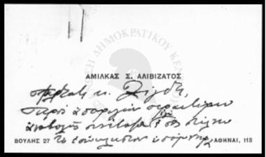 Περί του ενδεχόμενου προγράμματος της Ε.Κ για τα εκκλησιαστικά πράγματα--Υπόμνημα καθηγητή Αμίλκα Ε. Αλιβιζάτου προς τον αρχηγό της Ε.Κ