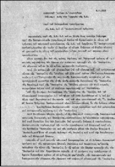 Περί του ενδεχόμενου προγράμματος της Ε.Κ για τα εκκλησιαστικά πράγματα--Υπόμνημα καθηγητή Αμίλκα Ε. Αλιβιζάτου προς τον αρχηγό της Ε.Κ