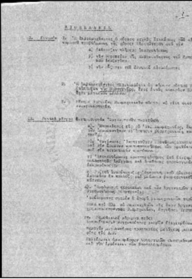 Πρόγραμμα Ε.Κ.-Βιομηχανία