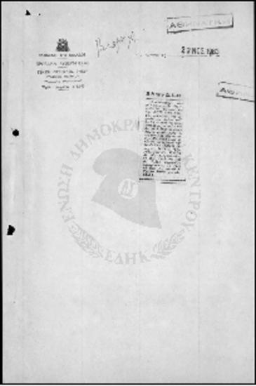 Δημοσίευμα-Καταγγελία για ΔΕΗ