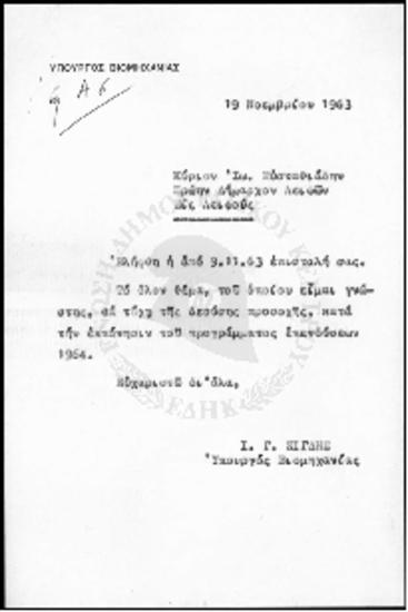 Επιστολή Ι.Γ Ζίγδη προς Δήμαρχο Λειψών