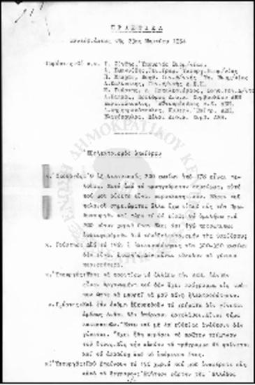 Πρακτικά Συνεδρίασης 23ης Μαρτίου 1964