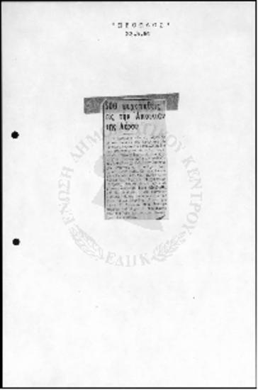 Περί  της εγκατάστασης σε οικήματα της Λέρου ασθενών ψυχιατρικής κλινικής Αθηνών