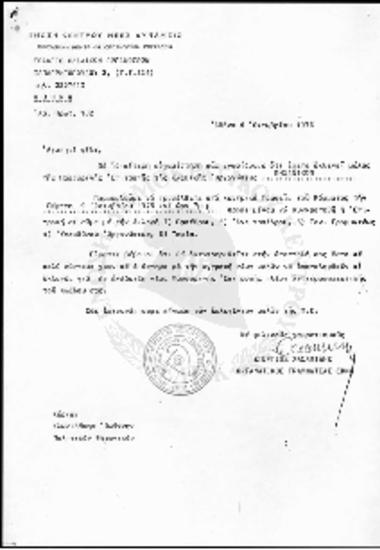 Μέλη επιτροπής κλαδικής οργανώσεως Μηχανικών (1975)