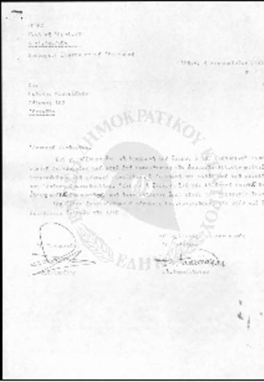 Ε.Κ-ΝΔ Κλαδική Οργάνωση Διπλωματούχων Μηχανικών-Προσωρινή Συντονιστική Επιτροπή-Απόφασης Γενικής Συνέλευσης περί Γιάννη Κλωνιζάκη (1975)