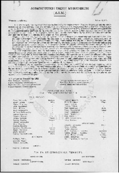 Δημοκρατική Ένωση Μηχανικών (Δ.Ε.Μ)-Διακήρυξη (1975)