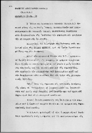 Ανακοίνωση  Ε.ΔΗ.Ν-Ενότητα Δημοκρατικών Δυνάμεων