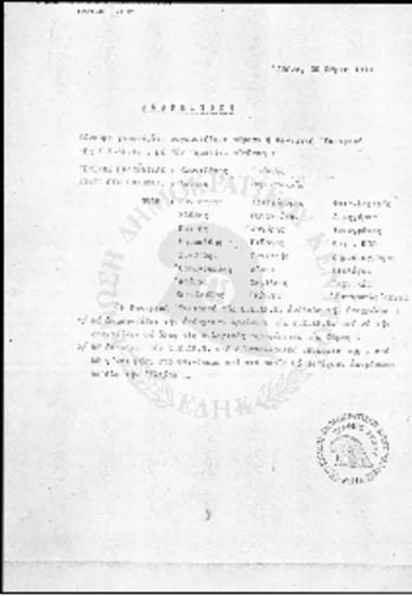 Ανακοινώσεις Γραφείου Τύπου Ε.Σ.ΔΗ.Ν