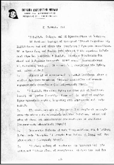 Η Ε.ΔΗ.Ν ζει-Ανακοίνωση Ε.ΔΗ.Ν