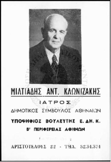 Πολιτική Δράση Ε.ΔΗ.Κ-Ε.ΔΗ.Ν-Ε.Σ.ΔΗ.Ν (Πολιτική-Αλέκος Παναγούλης-Διακηρύξεις και Ψηφίσματα-Εκλογές-Κομματική οργάνωση)