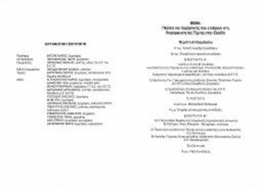 Συνέδριο: Β Συνέδριο Εικαστικών Τεχνών