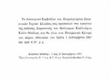 Εγκαίνεια Έκθεσης: Έκθεση Χαρακτικής του Βούλγαρου Καλλιτέχνη Καλίν Μπάλεφ