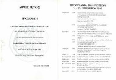 15νθημερο εκδηλώσεων: 1ο Φεστιβάλ Τέχνης και Πολιτισμού