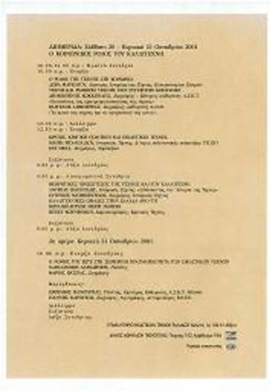 Διημερίδα: Ο κοινωνικός ρόλος του καλλιτέχνη