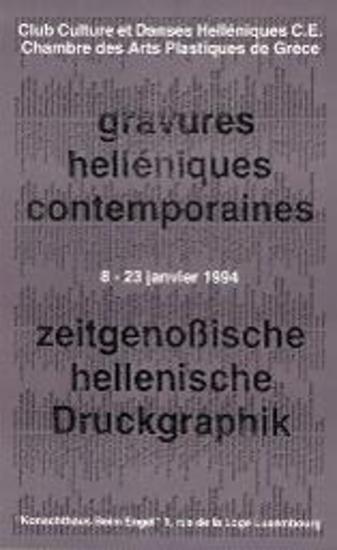 Έκθεση: Gravures Helleniques contemporaines