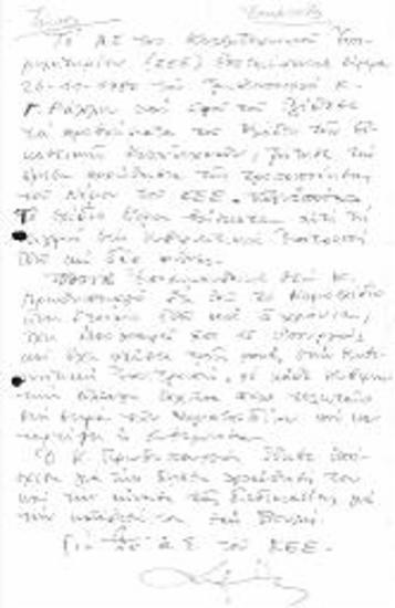 Επισκεψη ΔΣ στον Προθυπουργό κ. Γ. Ράλλη