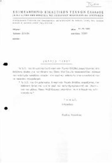 Συλλυπητήρια Επιστολή