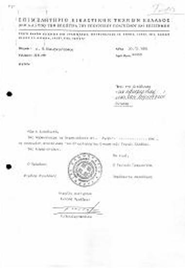 Υπογραφή Συμφωνίας Ένωσης Βούλγαρων Καλλιτεχών - ΕΕΤΕ - Διακρατική Συμφωνία Πολιτιστικών Ανταλλαγών