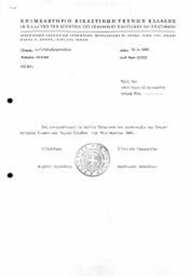 Θέματα ΕΕΤΕ