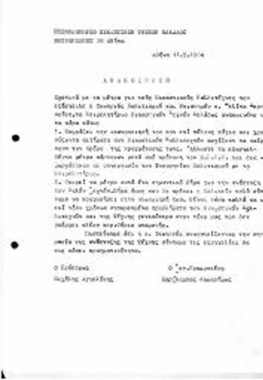 Εξαγγελεία Μέτρων απο Υπουργείο Πολιτισμού και Επιστημών για τους Εικαστικούς Καλλιτέχνες