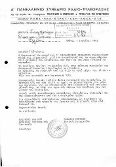 Α' Πανελλήνιο Συνέδριο Ράδιο-Τηλεόρασης