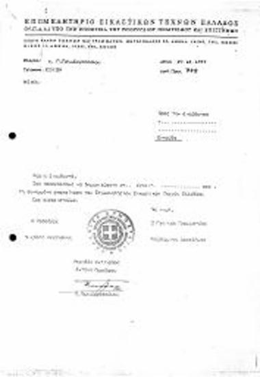 Περι Ανανέωσης Ελληνοβουλγαρικής Συμφωνίας