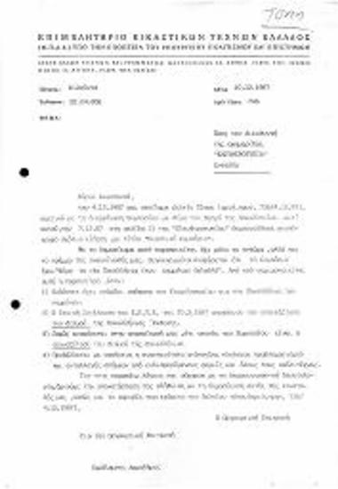 Συμπόσιο Πανελλήνιας Καλλιτεχνικής Έκθεσης