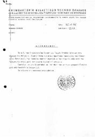 Περι Τοποθέτησης Αγάλματος Τρούμαν