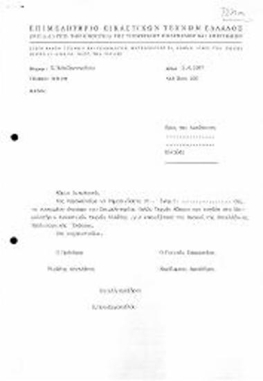 Επιστολή απο το Επιμελητήριο Καλών Τεχνών Κύπρου στην Υπουργό Πολιτισμού Μελίνα Μερκούρη περι Επανεξέτασης του Θεσμού της Πανελλήνιας Καλλιτεχνικής Έκθεσης