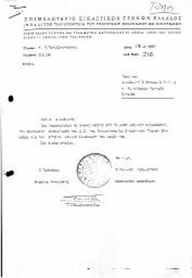 Περι Πανελλήνιας Καλλιτεχνικής Έκθεσης