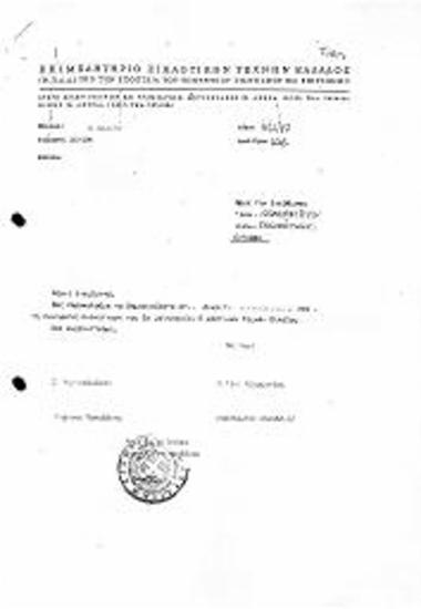 Περί Παραίτησης του Προέδρου του ΕΕΤΕ