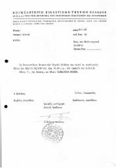 Πρόσκληση σε Συνέντευξη Τύπου με Θέμα 