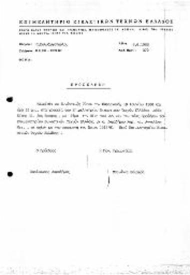 Πρόσκληση σε Συνέντευξη Τύπου με Θέμα την Δίκη του νυν και τέως Προέδρου του ΕΕΤΕ