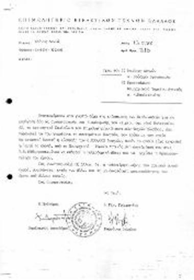 Χορήγηση Άδειας Ανακατασκευής και Διαμόρφωσης του Κτιρίου της Οδού Βαλτετσίου