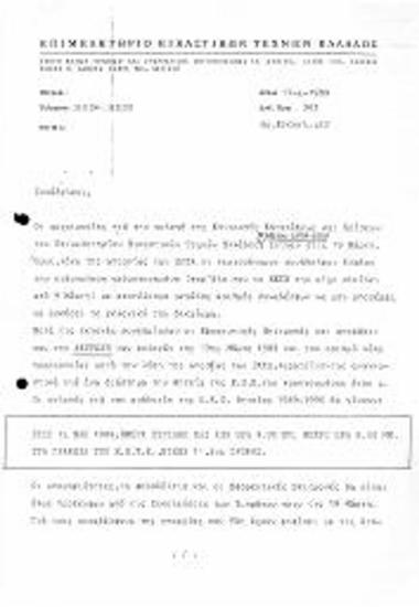 Ακύρωση Εκλογών Επιτροπών Κατάταξης και Κρίσης