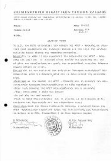 Καταγγελία για την Πώληση της ΑΓΕΤ Ηρακλής σε Ιδιωτικά Ξένα Συμφέροντα