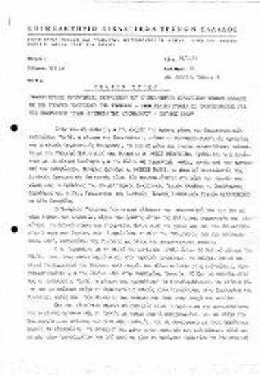 Καθοριστικές Συναντήσεις Εκπροσώπων ΕΕΤΕ με Υπουργο Πολιτισμού Τυνησίας - Εκδήλωση 