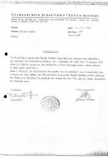 Ψήφισμα Συμμετοχής ΕΕΤΕ στις Εκδηλώσεις Επετείου του Πολυτεχνείου