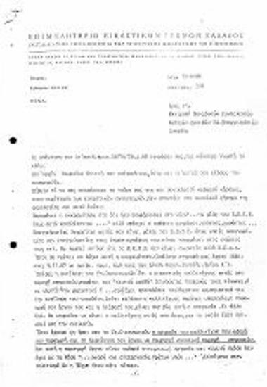 Περι Φορολογικού Εικατικών Καλλιτεχνών