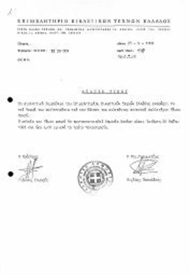 Συλλυπητήριο για τον Θανάτου του Μέμου Μακρή