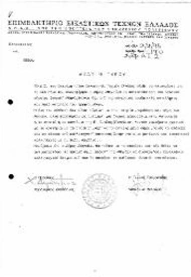 Περι Νέου Σήματος του Δήμου Αθηναίων