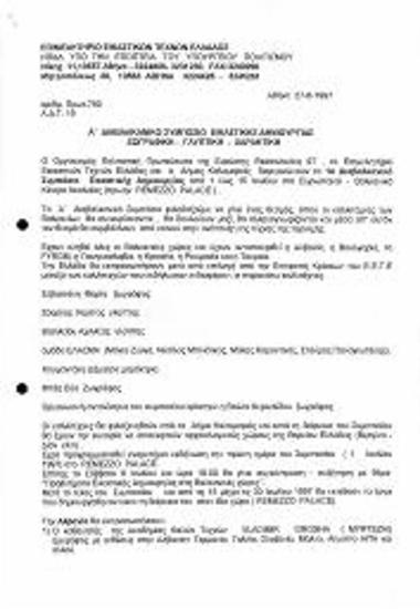 Α' Διαβαλκανικό Συμπόσιο Εικαστικής Δημιουργίας Ζωγτραφική - Χαρακτική - Γλυπτική