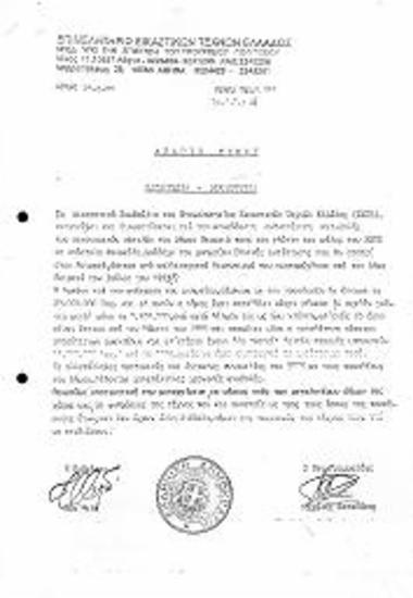 Καταγγελία - Διαμαρτυρία για Καθυστέρηση Καταβολής Οικονομικών Οφειλών του Δήμου Πειραιά στον Γλύπτη Απόστολο Φανακίδη