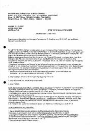 Σχετικά με τις Εξαγγελίες του Υπουργού Πολιτισμού Ε. Βενιζέλου για την Εθνική Πολιτική για τα Εικαστικά